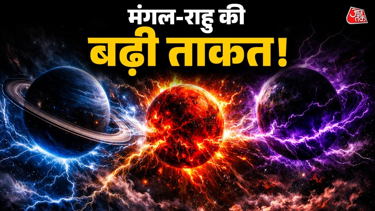 मंगल राहु से पंचम भाव में और राहु मंगल से नवम भाव में स्थित होकर नवपंचम योग बनाएंगे. (Photo: ITG)