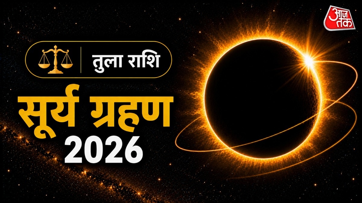 यह सूर्य ग्रहण भारत में दृश्यमान नहीं होगा और न ही इसका सूतक काल यहां मान्य होगा. (Photo: ITG)