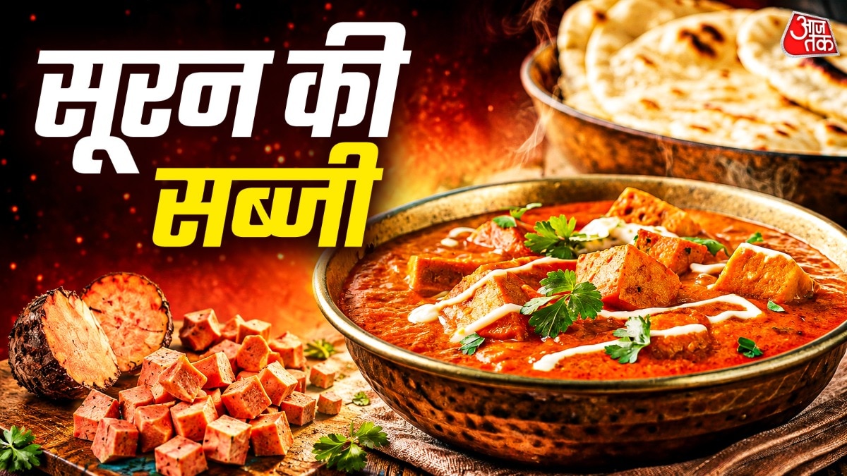 सूरन की सब्जी (Photo: ITG)