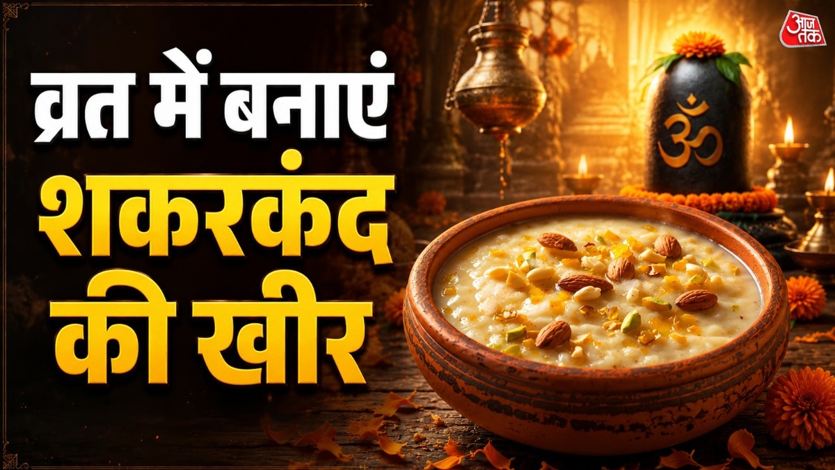 शकरकंद की खीर (Photo: ITG)