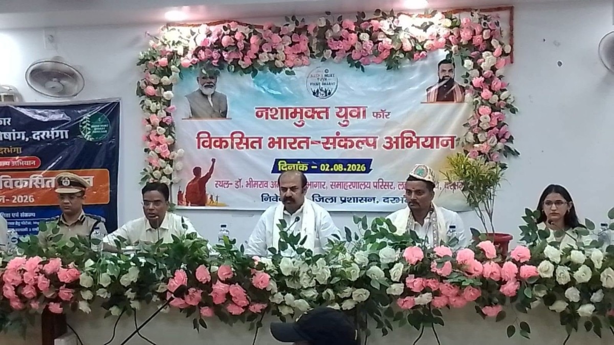 दरभंगा में 'नशामुक्त युवा' अभियान की शुरुआत.(Photo: DistrictAdministration.darbhanga)