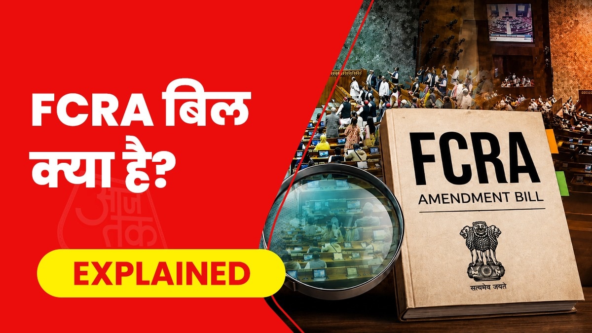 संसद के मॉनसून सत्र में केंद्र सरकार FCRA बिल ला सकती है