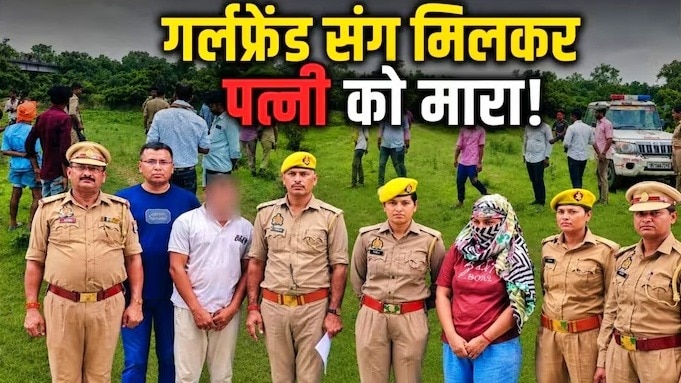 Lucknow husband and his lover killed his wife (Photo- ITG)