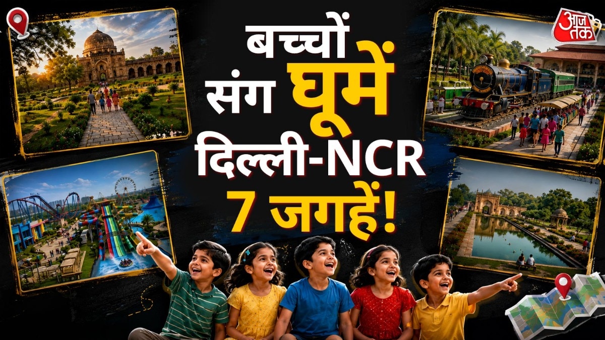 कांवड़ यात्रा की छुट्टियों में बच्चों के लिए बेस्ट हैं दिल्ली-NCR की ये जगहें (Photo-ITG)