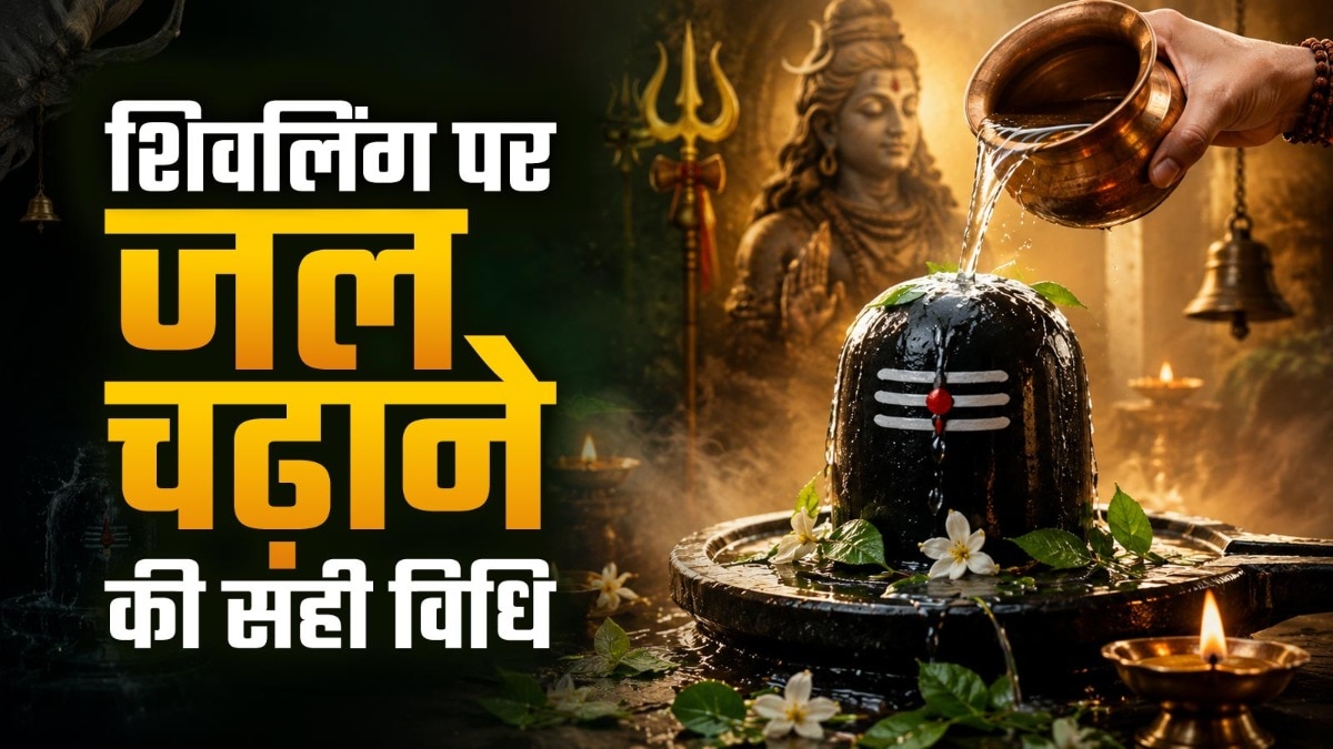 सावन में भगवान शिव के मंदिर जाकर शिवलिंग पर गंगाजल चढ़ाने की परंपरा है. (Photo: ITG)
