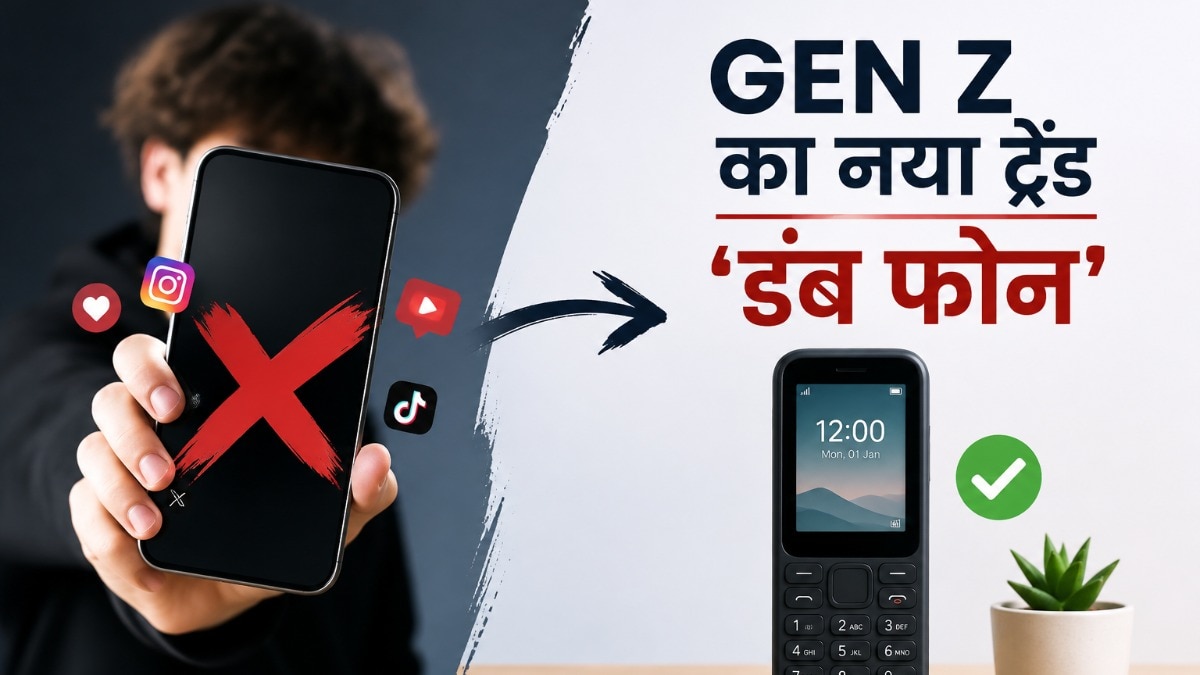 GenZ क्यों फीचर फोन की तरफ जा रहे हैं?