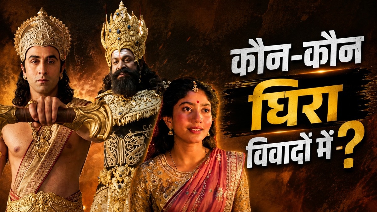 जब विवादों में आए रामायण के सितारे (Photo: ITGD)