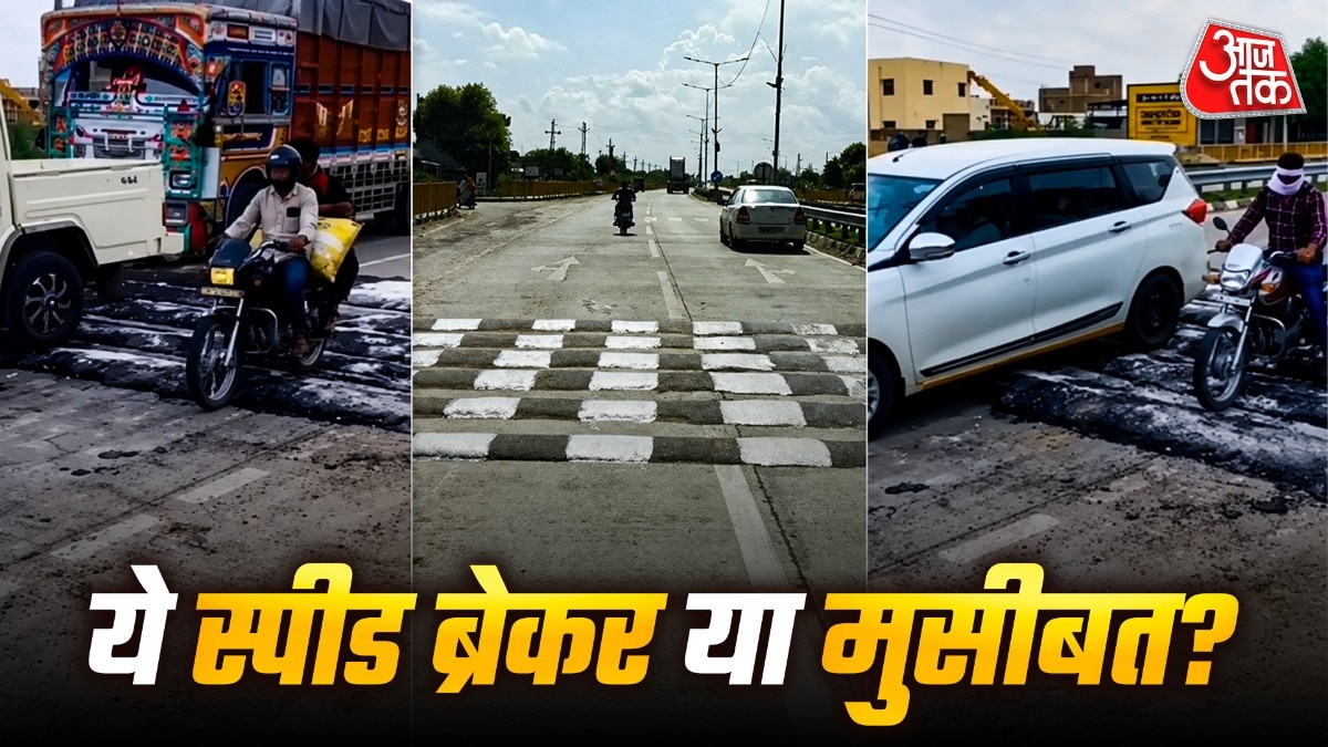 स्पीड ब्रेकर या रंबल स्ट्रिप्स का मकसद सड़क पर हादसे रोकना होता है (Photo:X/@hmanshu_gupta)