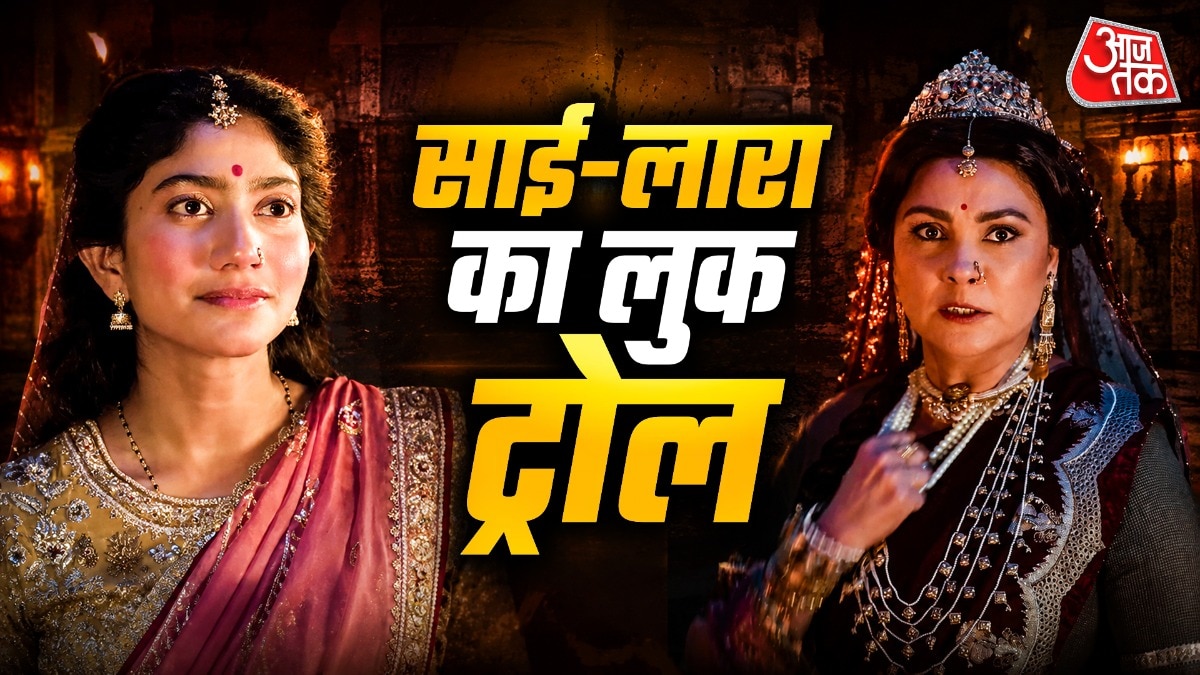 साई पल्लवी-लारा दत्ता के लुक पर डिजाइनर्स का रिएक्शन (Photo: Screengrab)