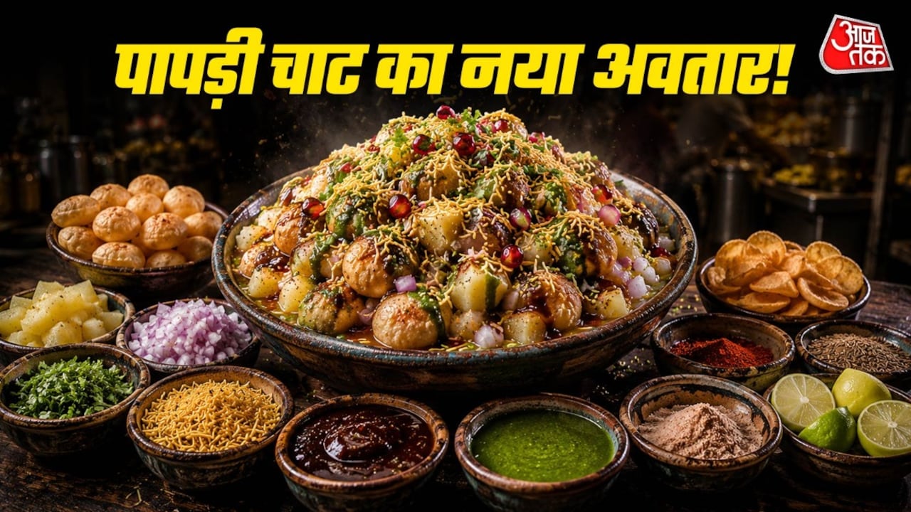 15 मिनट में बनाएं बटन पापड़ी चाट, चटपटे स्वाद के हो जाएंगे फैन