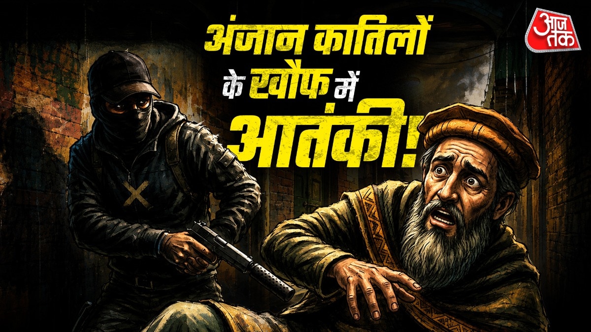 अंजान कातिल का डर पाकिस्तानी आतंकियों में भर गया है (फोटो-ITG)
