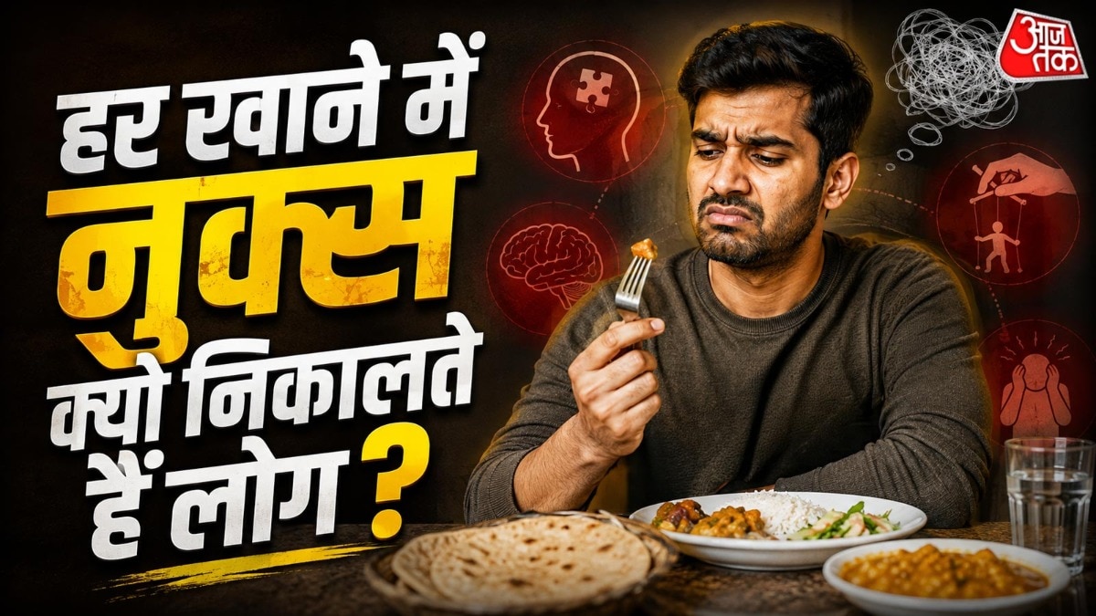मनोवैज्ञानिक मानते हैं कि बचपन का माहौल इंसान की आदतों पर गहरा असर डालता है. ( Photo: ITG)