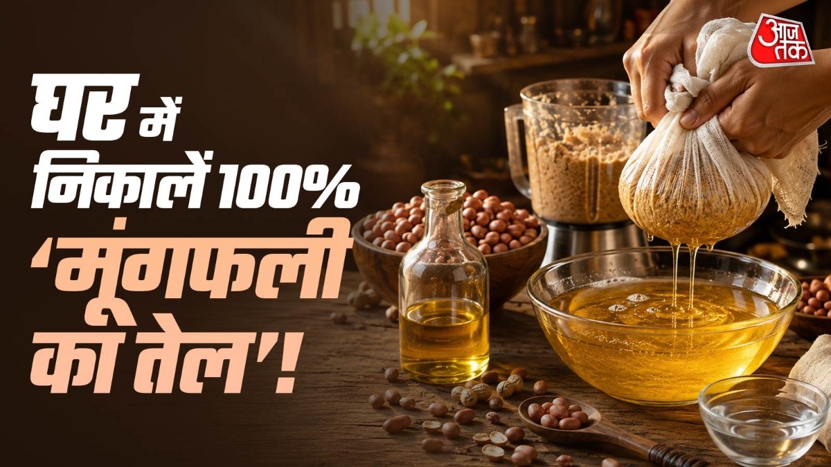 मूंगफली का तेल अक्सर लोग व्रत में सब्जी बनाने से लेकर तलने तक के लिए करते हैं. (Photo: ITG)