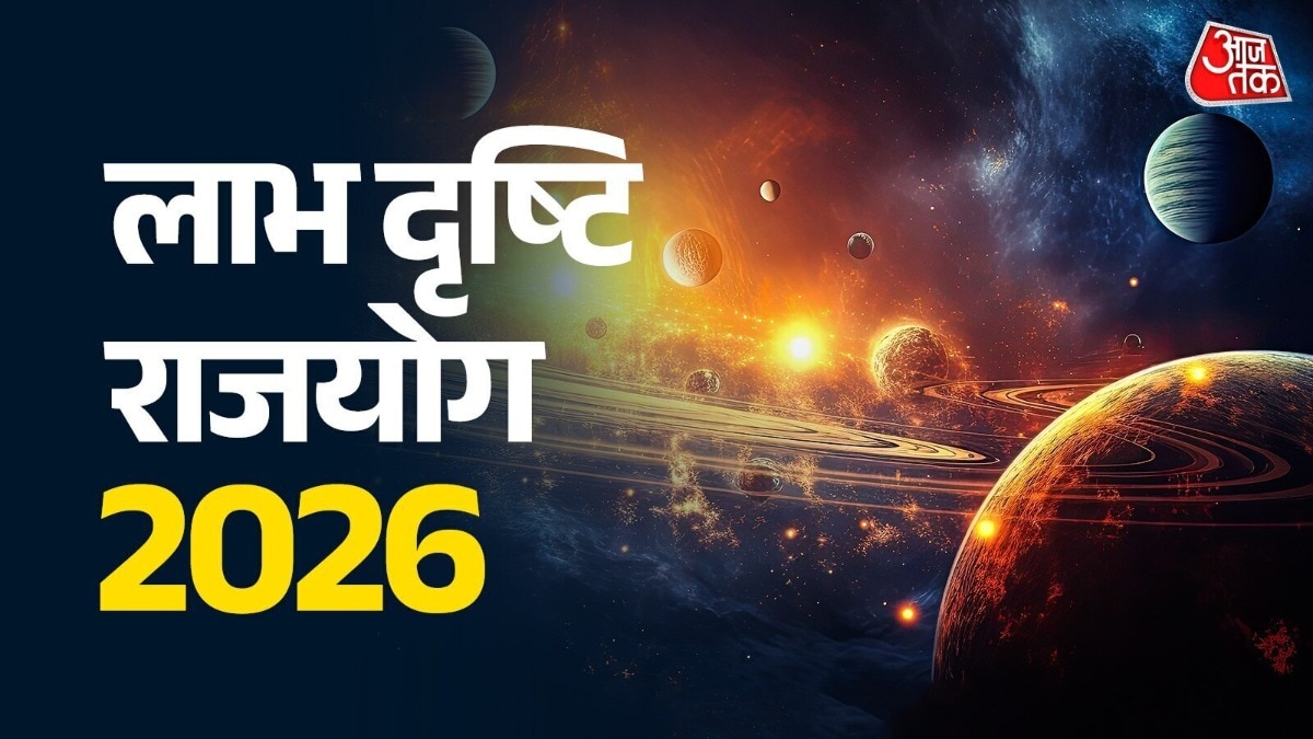 लाभ दृष्टि राजयोग 2026 (Photo: ITG)