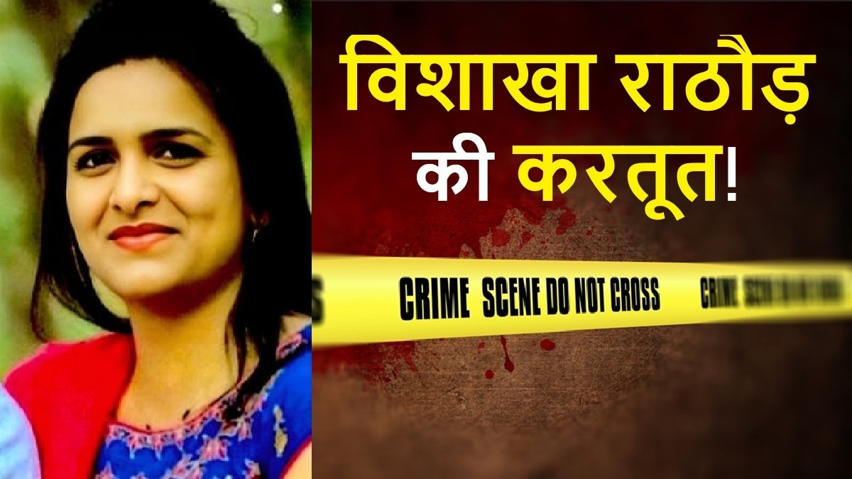 CBI ने विशाखा को भारत आते ही गिरफ्तार कर लिया (फोटो-ITG)
