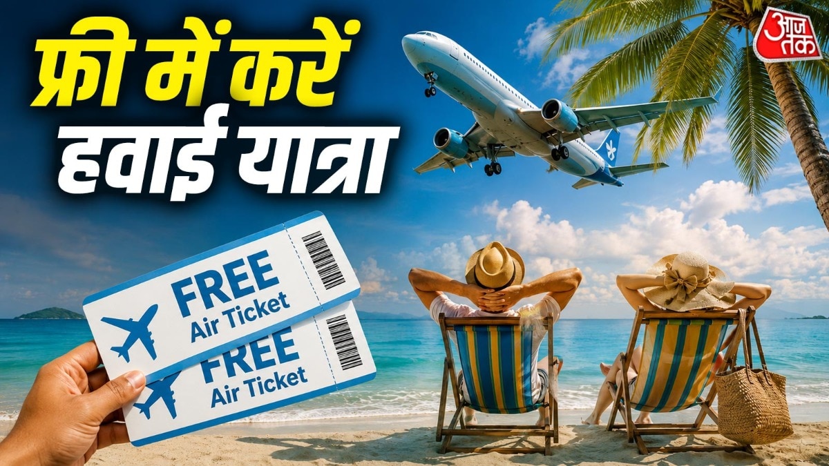 ऐसे मिलेगी फ्री एयर टिकट (Photo: ITG)