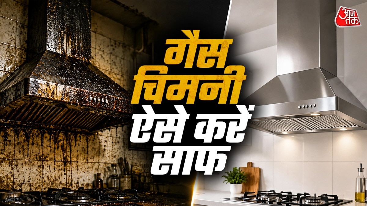 किचन की चिपचिपी चिमनी ऐसे करें साफ (Photo: ITG)