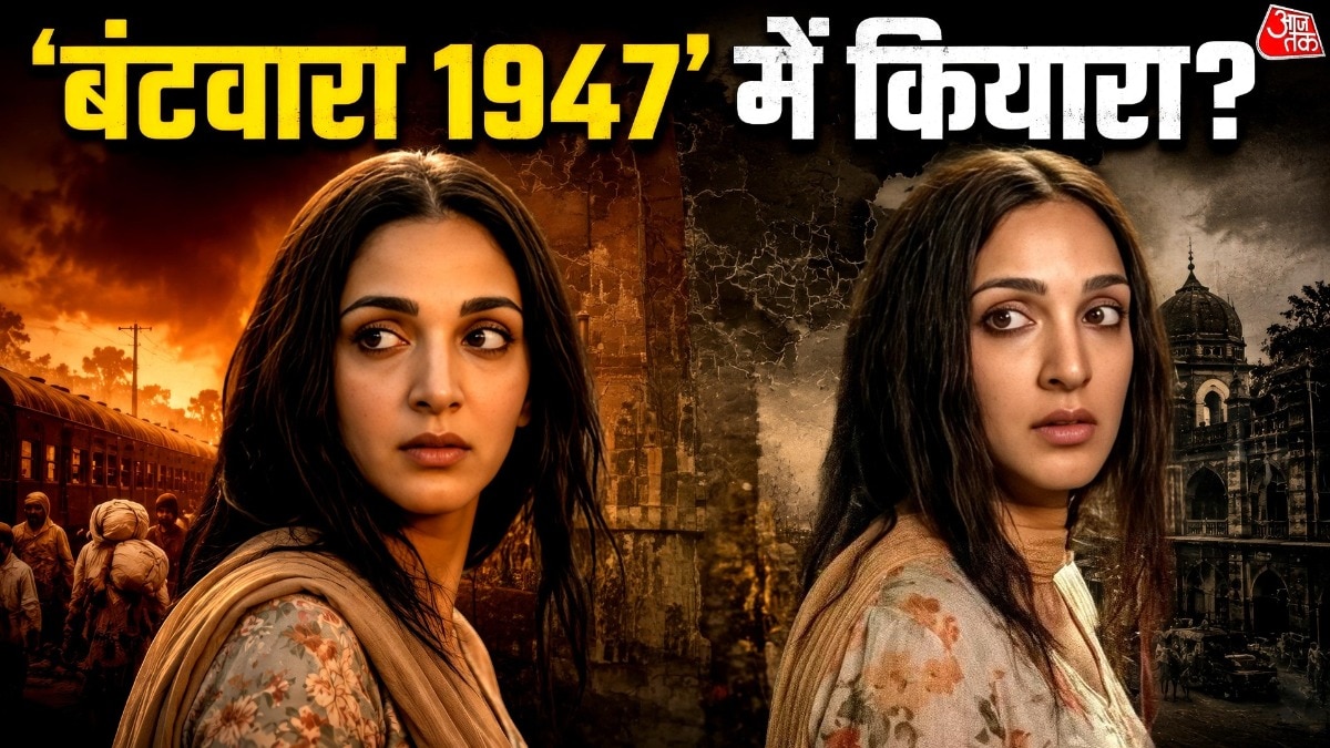 बंटवारा 1947 में कियारा आडवाणी? (Photo: ITG)