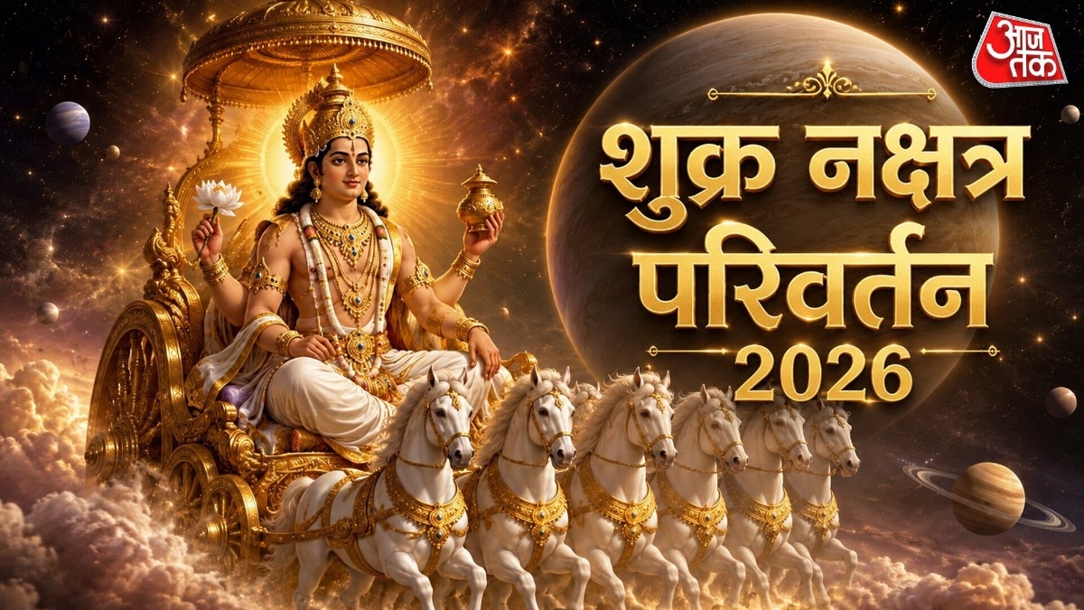 शुक्र नक्षत्र परिवर्तन 2026 (Photo: ITG)