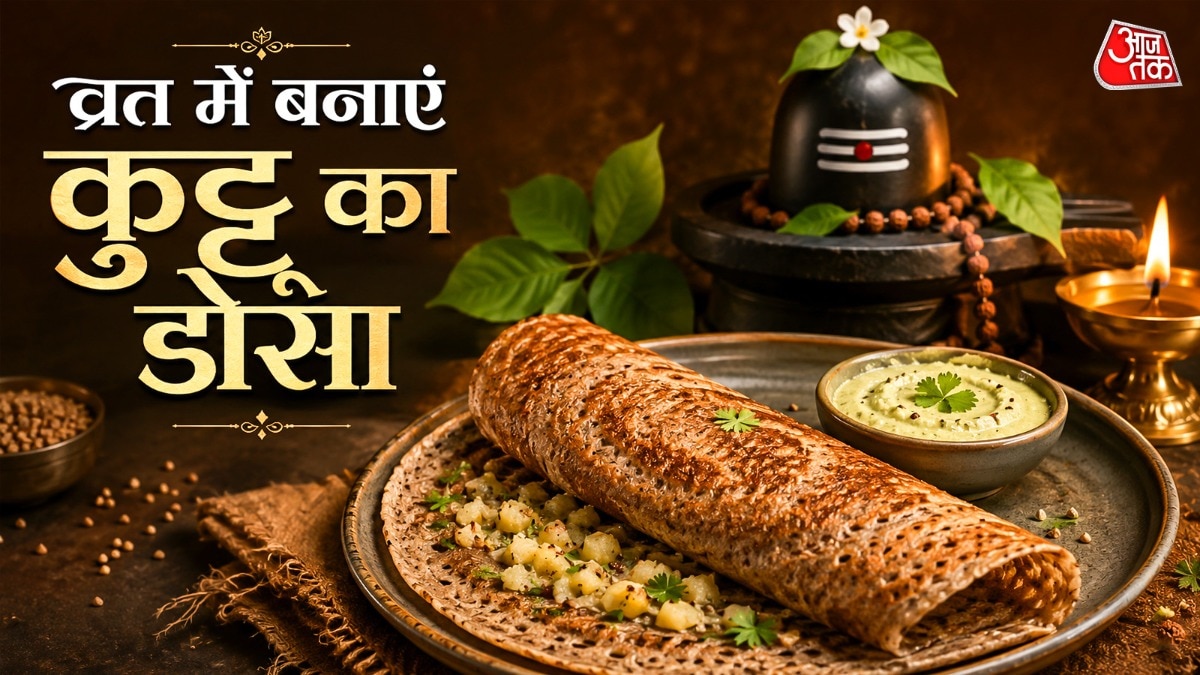 Kuttu Dosa Recipe: न चिपकेगा, न जलेगा, सावन व्रत में बनाएं कुट्टू का टेस्टी डोसा, बार-बार नहीं लगेगी भूख