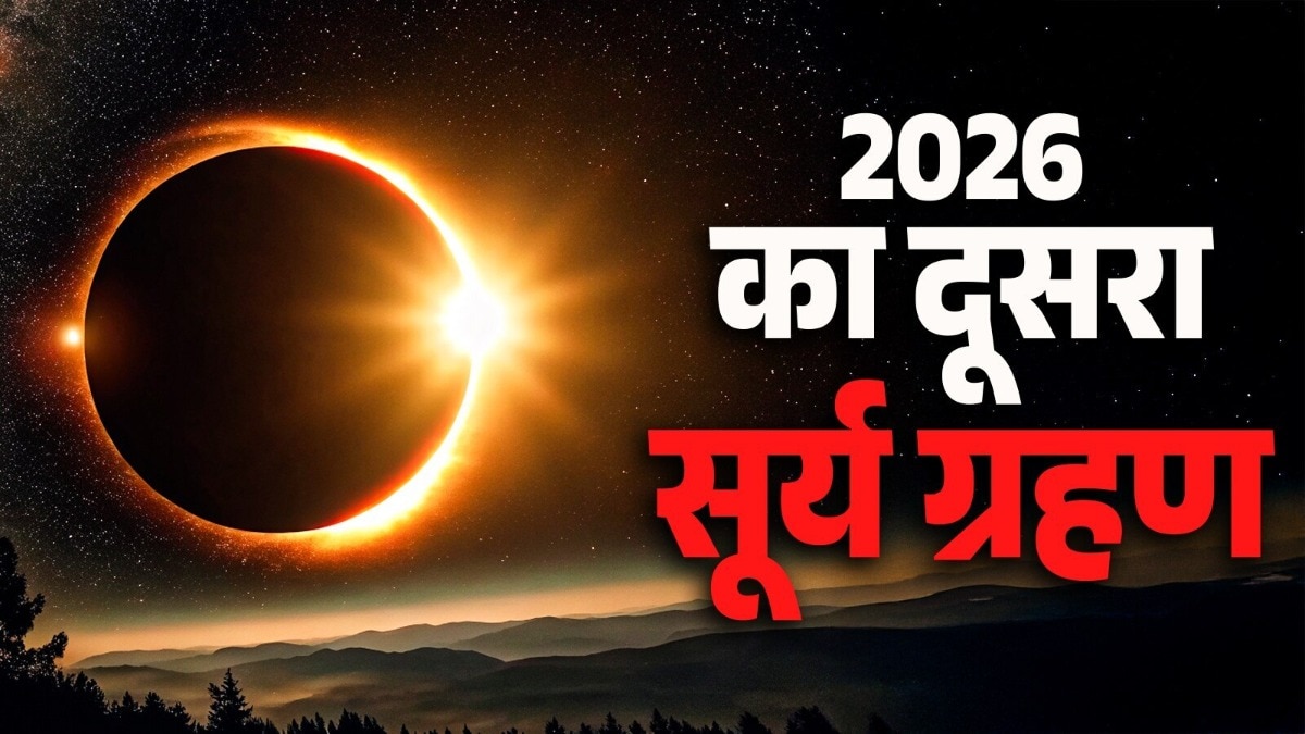 साल का दूसरा सूर्य ग्रहण अगस्त में. (Photo: ITG)