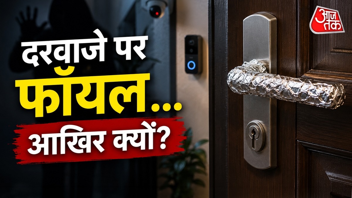अगर दरवाजे के हैंडल पर लगा फॉयल हिला हुआ नजर आता है, तो माना जाता है कि छेड़छाड़ हुई है. (Photo: ITG)