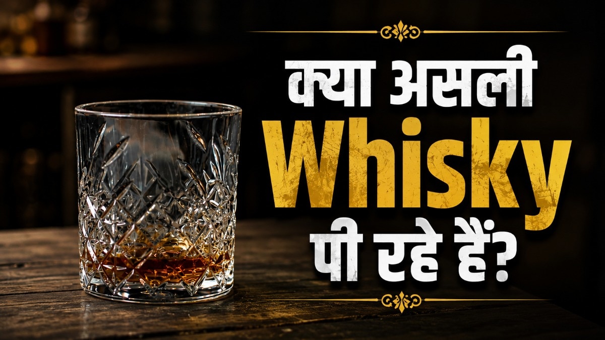 भारत में व्हिस्की के बनने का प्रोसेस काफी अलग है. (Photo: Pexels)