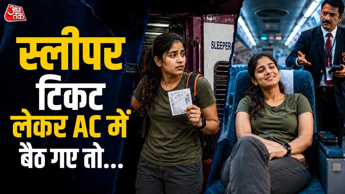 अगर ट्रेन में एसी कोच में सीट खाली है, तो आप टीटीई से बात करके अपनी टिकट अपग्रेड कराने की कोशिश कर सकते हैं. ( Photo: ITG)
