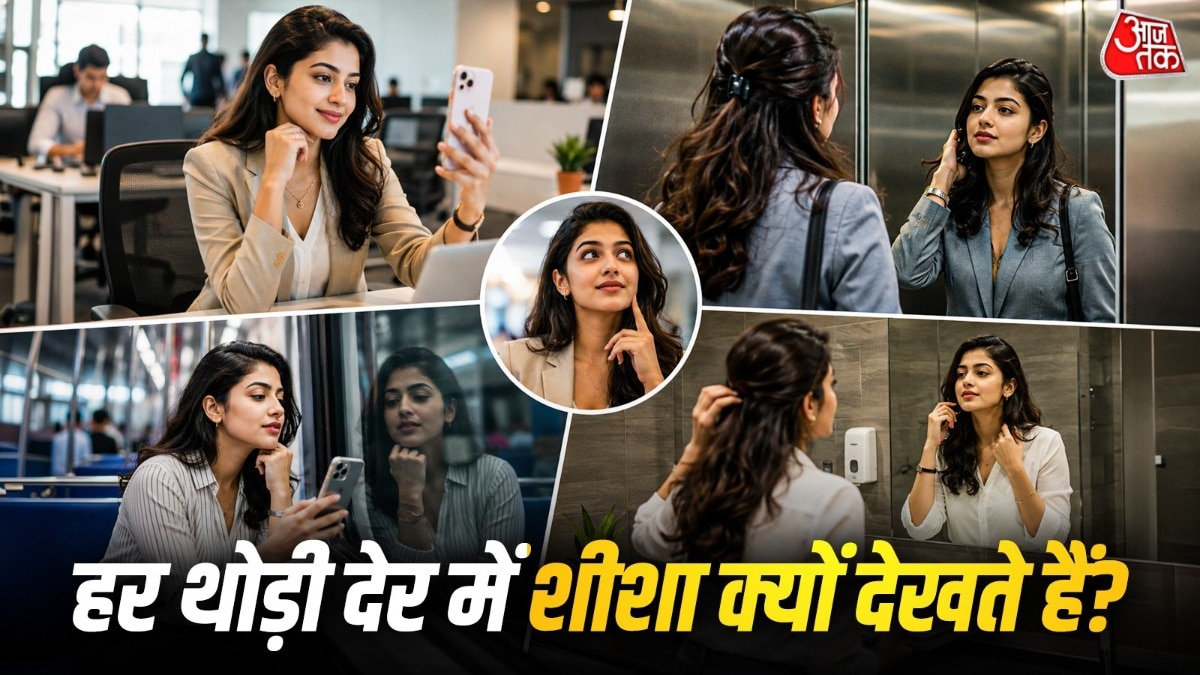 साइकोलॉजी के अनुसार इंसान अपने बारे में दूसरों की राय को काफी महत्व देता है. ( Photo: ITG)