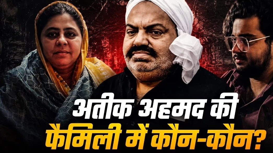 अबान और असद के जाने के बाद अतीक के तीन बेटों का हाल (Photo- ITG)