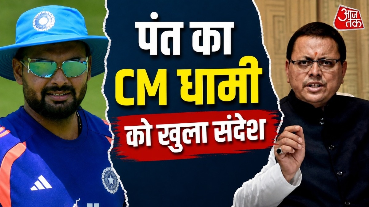 उत्तराखंड में अपना घर बनाना चाहते हैं ऋषभ पंत, जमीन को लेकर CM धामी से की खास अपील (Photo: PTI)