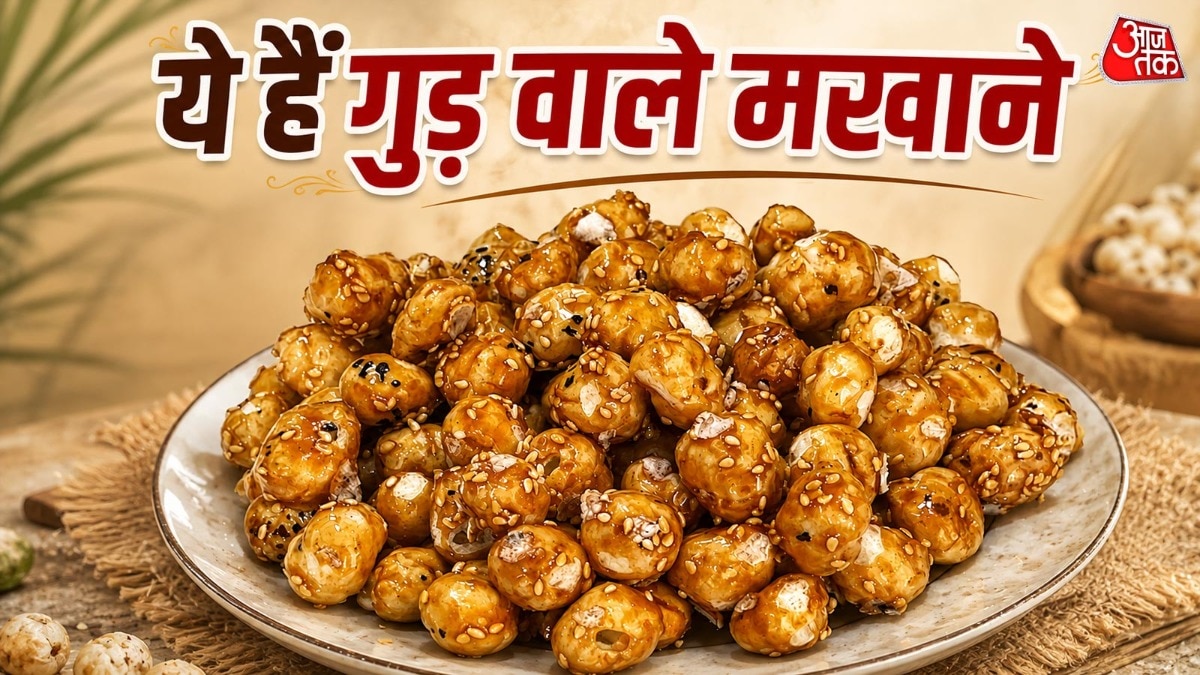 गुड़ मखाना पाग (Photo: ITG)