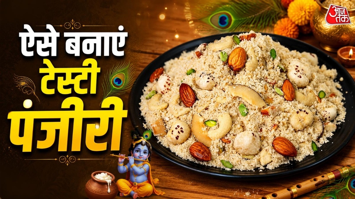 जन्माष्टमी पर बनाएं पंजीरी (Photo: ITG)