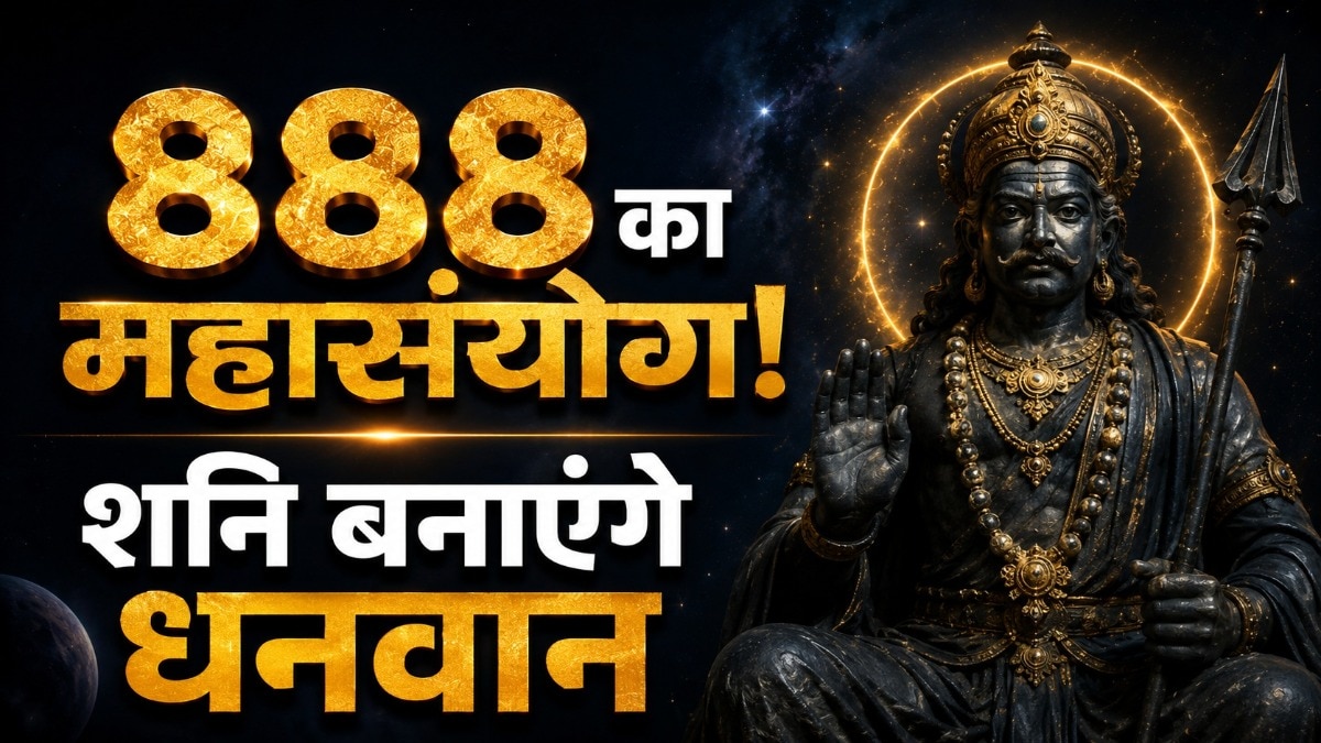 अंक ज्योतिष में 8 को शनि का अंक माना जाता है. इसे गंभीरता, अनुशासन, मेहनत, जिम्मेदारी और कर्म से जोड़कर देखा जाता है. (Photo: ITG)
