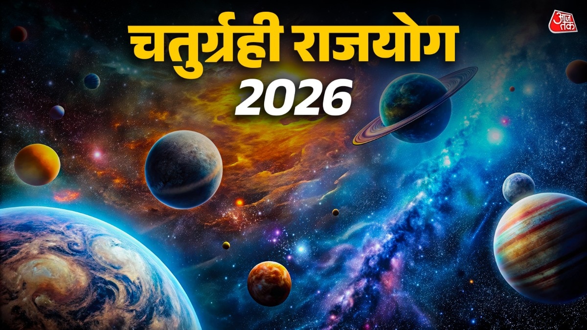 चतुर्ग्रही राजयोग 2026 (Photo: ITG)