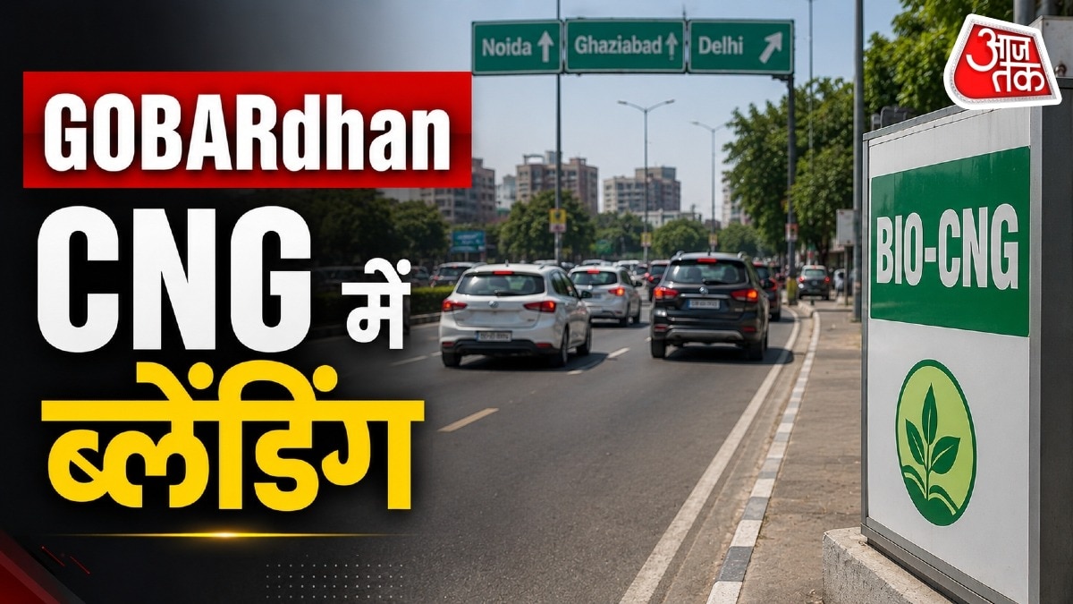 GOBARdhan स्कीम के तहत देश भर में CBG प्रोडक्शन को बढ़ाया जाएगा. Photo: ITG