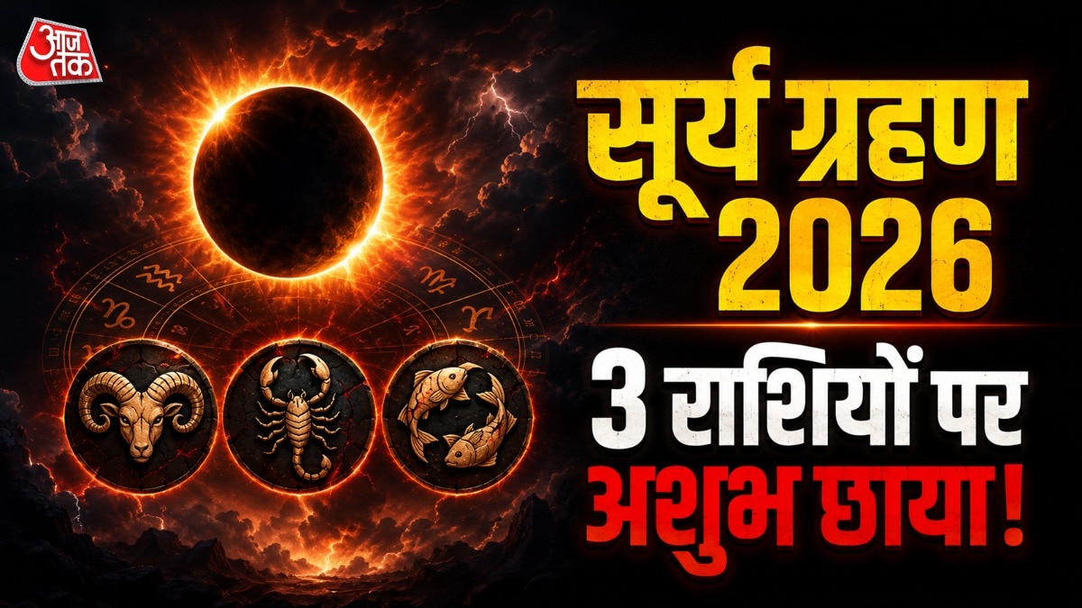 12 अगस्त का सूर्य ग्रहण कर्क राशि और रेवती नक्षत्र में लगने वाला है. (Photo: ITG)