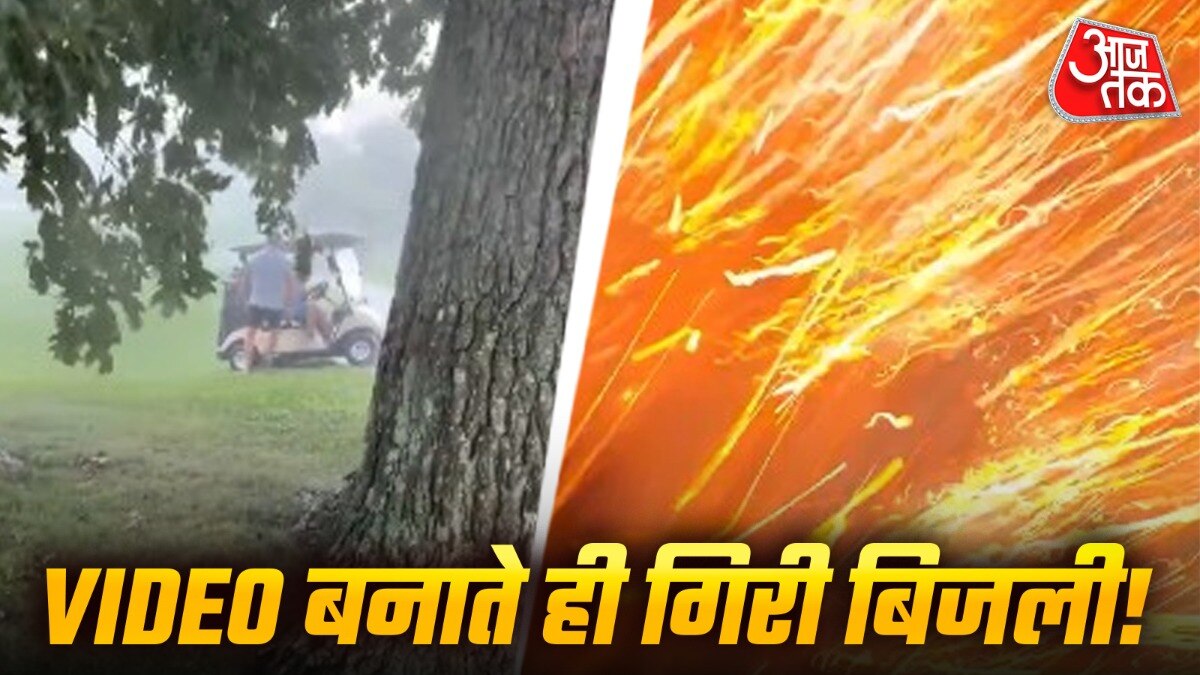 तूफान का वीडियो बना रहा था शख्स, तभी आसमान से गिरी बिजली... कैमरे में कैद हुआ खौफनाक पल