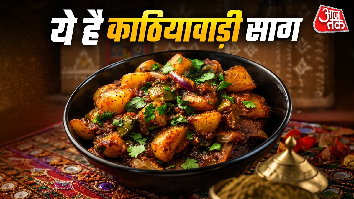 काठियावाड़ी बटाटा नू शाक (Photo: ITG)
