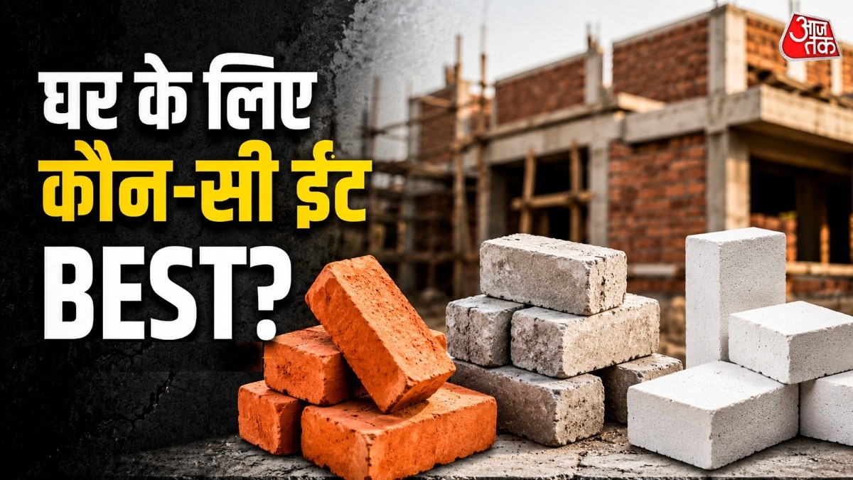 ईंट बहुत ज्यादा कमजोर या आसानी से टूटने वाली नहीं होनी चाहिए. ( Photo: ITG)