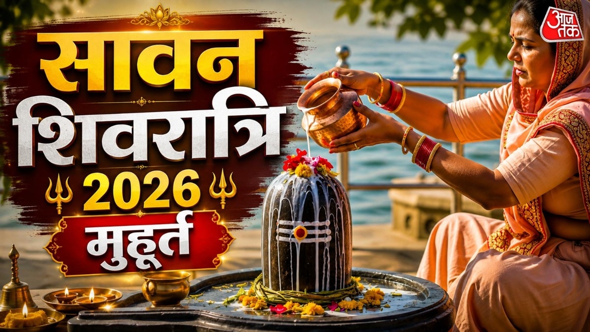सावन शिवरात्रि 2026 (Photo: ITG)