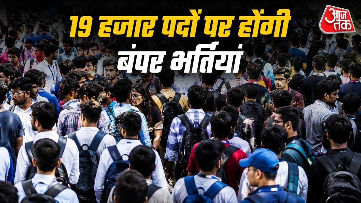 19 हजार पदों पर होगी भर्ती. 