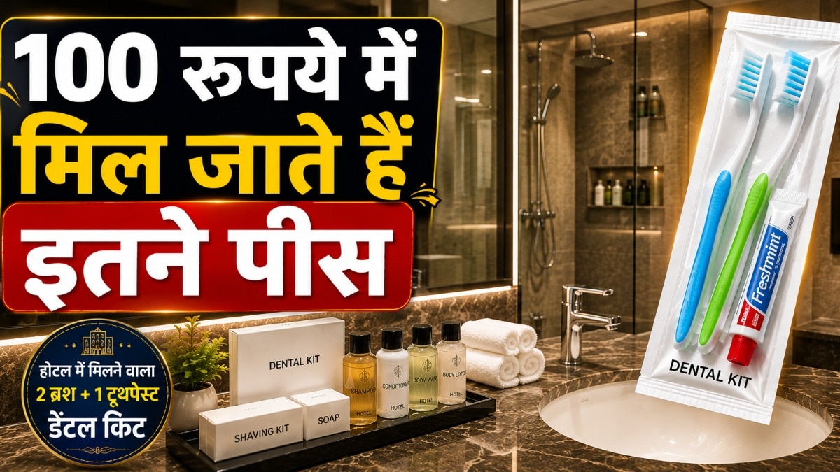 होटल डेंटल किट में आमतौर पर एक या दो छोटे टूथब्रश और एक छोटा टूथपेस्ट दिया जाता है. (Photo: ITG)