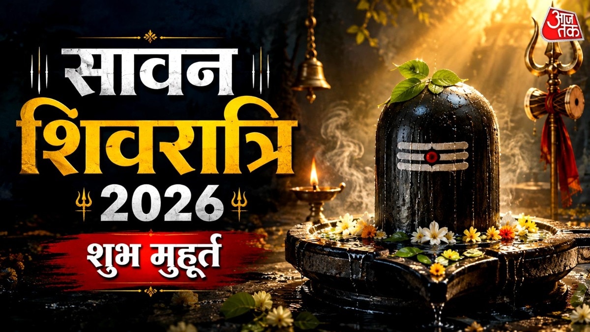 जानें- इस बार सावन शिवरात्रि पर महादेव की उपासना के वो चार शुभ मुहूर्त कब रहने वाले हैं, जब आप अपनी कामनाओं की पूर्ति के लिए पूजा-अर्चना कर सकते हैं. (Photo: ITG)