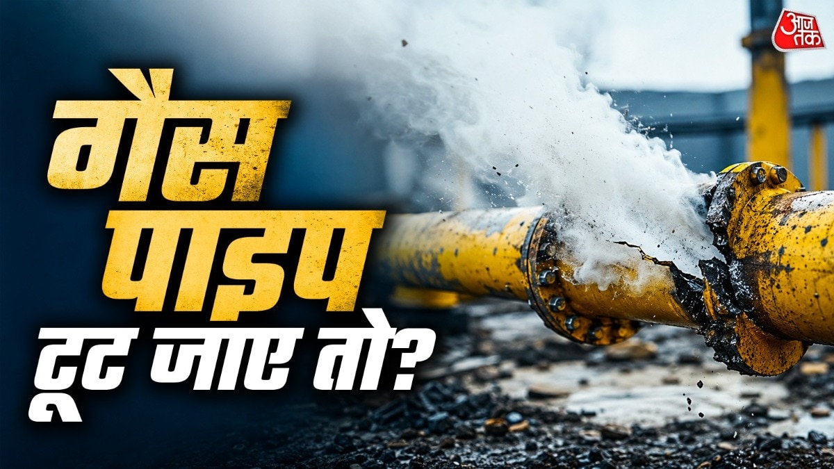 जानिए गैस लीक होने पर सबसे बड़ा खतरा क्या होता है और ऐसी स्थिति में क्या सावधानी बरतनी चाहिए. ( Photo: ITG)