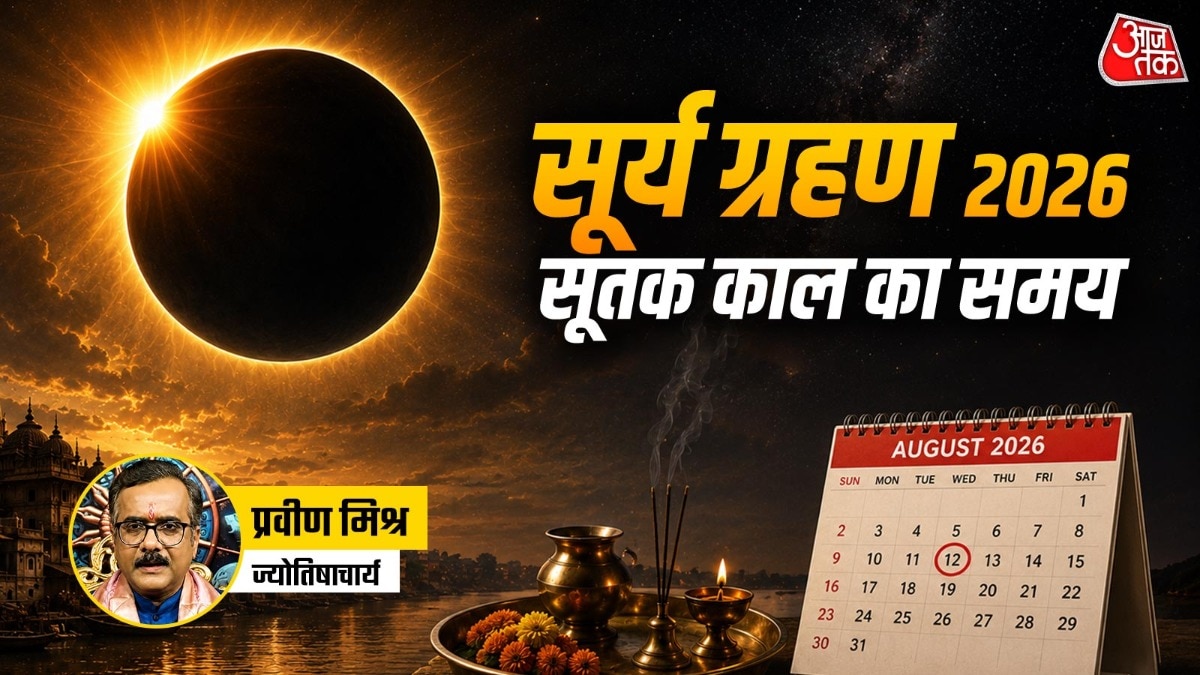 भारत में रहने वाले लोगों पर इस सूर्य ग्रहण का काई प्रभाव नहीं होगा, क्योंकि यह सूर्य ग्रहण यहां दिखाई ही नहीं देगा. (Photo: ITG)