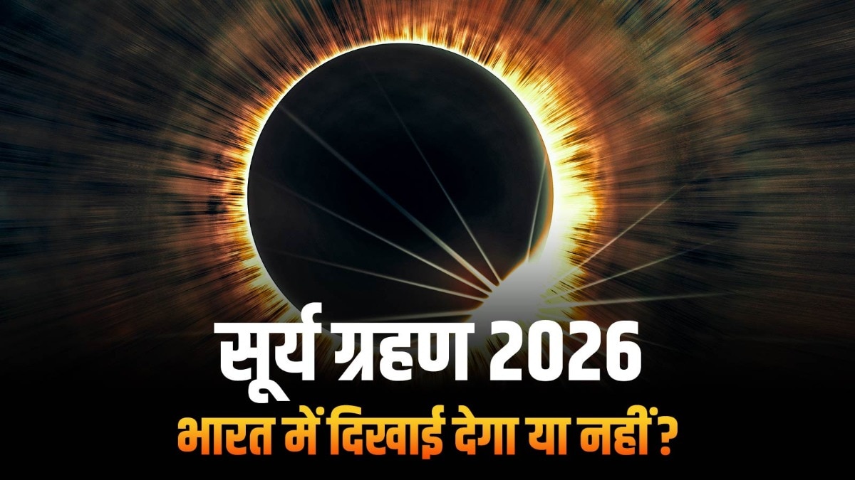 Surya Grahan 2026