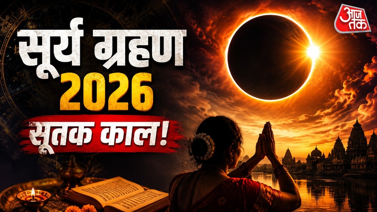 12 अगस्त को कुछ समय के लिए चंद्रमा पूरी तरह सूर्य को ढक देगा. इस दौरान दिन का उजाला अंधेरे की चादर ओढ़ लेगा. दिन में ही रात जैसा महसूस होने लगेगा. (Photo: ITG)