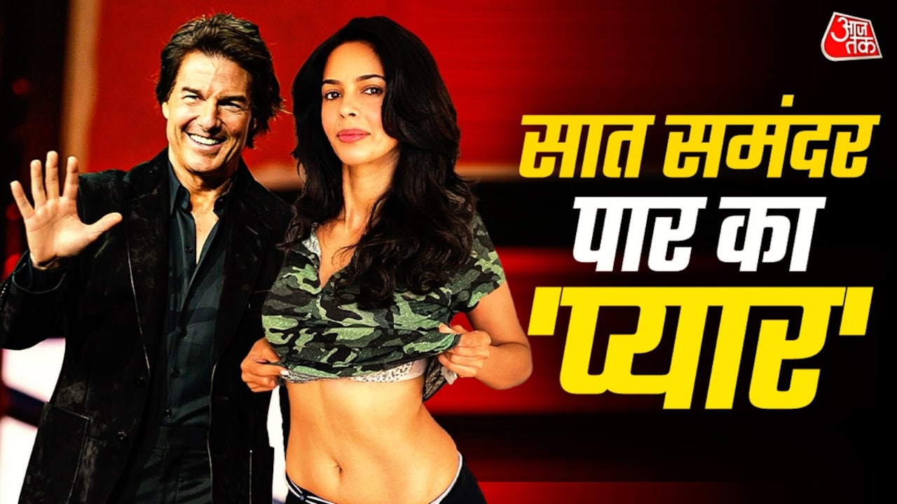49 की एक्ट्रेस पर फिदा टॉम क्रूज, भेजे वीडियो? फैन्स शॉक्ड