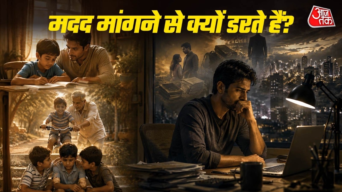 कुछ लोगों को बचपन से ही यह सिखाया जाता है कि रोना नहीं है, शिकायत नहीं करनी है और अपनी परेशानी संभालनी है. ( Photo: ITG)